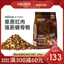 Da Dog Food 1 5kg non-grain pups universal grassland red meat probiotics freeze-dried Nutrition Dog fresh meat food