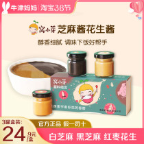 Nest Buds Black & White Sesame Sauce Red Date Peanut Butter Seasonings Mix Rice Stock baby Childrens sauce No Add salt