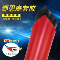  Aerospace table tennis set rubber Xi Enting anti-rubber table tennis racket red rubber training table tennis racket rubber ball hall