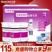 Sannuo An stable non-adjustable code blood sugar test paper blood sugar test paper blood sugar test strip