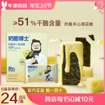 Cheese PhD Cheese Sandwich Sea Toss Crisp Purple Vegetable Baby Sea Weed Children Snacks 55% Cheese Content Multi-Boxed