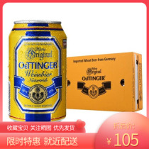 Odinger Germany imported wheat white beer 330ml * 24 listening can wheat fragrance rich natural turbidity type