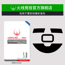 Firewire Racing applies to Razer Sharp Pit Viper Lancehead Mouse foot paste Mouse foot paste Mouse foot pad