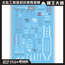 Large forest water post MG Xunent thunder Lightning MG GAT-X207 Blitz dedicated water patch S03