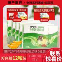 Four groups minus 15 yuan to send 2 boxes) slow and strict Lim mints good moisturizing throat sugar cantaloupe flavor 32G * 5 boxes