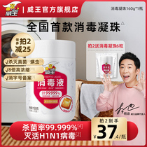 Witking Disinfection Condensed Pearl Thimerosal Household Flooring Germicidal Water Laundry Removal Bacteria Clothing Official Flagship Store