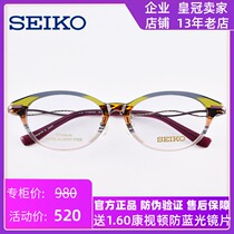 SEIKO SEIKO Ladies Classic Round Full Frame Plate Titanium Combined eyeglass frame Ultra-light and comfortable HA2504