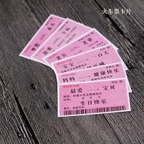 Creative Children card train ticket love Thanksgiving card Qixi Festival Valentines Day card confession card greeting card