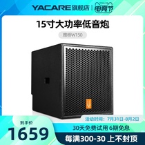 Yacare Yaqiao W150 professional stage performance single 15 inch 18 inch super subwoofer bar speaker