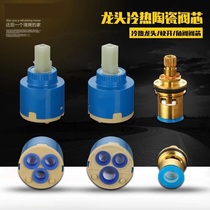 Faucet accessories spool cold water inner core handle handle switch all copper ceramic porcelain core hot and cold tap water valve heart