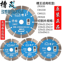 Slot King slotting machine original cutting blade 121 blade 125 Wall groove hydropower 133 concrete marble sheet 156 saw blade