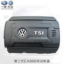 CC Maiten B8 Ling Watt passer-by L Passat L Passatton 1 8T 2 0T engine upper cover plate protection plate cover