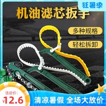 Machine filter wrench oil grid belt chain copy universal disassembly tool filter removal chain pliers Universal