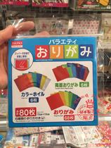 Spot Japan Daiso children students double-sided different colors handmade origami multi-color paper made in Japan