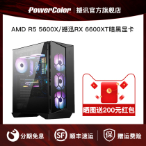 AMD sharp Dragon R5 3600 5600X shock RX6600XT 8g dark dog game computer never robbed LOL desktop full set of assembly computer machine electric sports high-end set