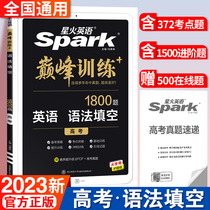 2023 New version of the star flames English peak training grammar filling 1800 questions high school English grammar book star flames English grammar book grammar college entrance examination English grammar test assistant