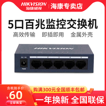 Hikvision 5-port 100-megabit switch monitoring network splitter convergent metal housing DS-3E0105-E