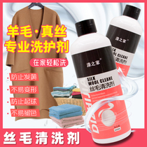 True silk cashmere goat hair sweater detergent anti-shrink laundry detergent silk hair special wash silk sweater coat softener