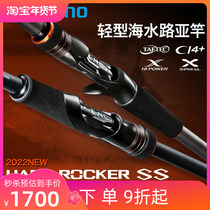 Shimano Jubilee Mano 22 HARD ROCKER SS medium root big root grouper sea water road sub-rod sea bass rod