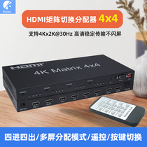 bowu 4K HD hdmi matrix switcher four in four out TV projection video 4 in 4 out 2 out switcher computer laptop distribution synchronizer one point four split screen 1080p