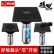 Submarine Black deep water seal deodorant leakage cover all copper U-type sewer dual-use washing machine toilet artifact