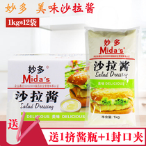 Wonderful Delicious Salad Sauce 1kg * 12 Bags Commercial Whole Case Burger Shop Catch Bake Sweet Salad Sauce