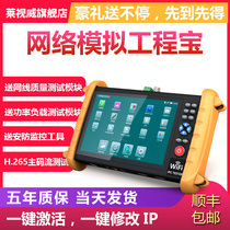 Lai Shiwei network engineering treasure IPC9600S video surveillance tester with POE function and more tools