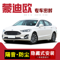 New Old style Ford Mondieu dedicated full car door soundproof sealing strip dust-proof adhesive tape noise reduction retrofitting