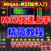 Maidas M32 fast upper hand MIDAS digital tuning bench base starter self-learning video tutorial