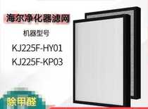 Adapt to Haier Air Purifier KJ600F-HY01 Filter KJ1000F-HY0 KJ225F-HY01 P03