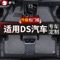 ds car foot pad wire ring ds5ls foot pad ds6 hatchback ds7 full enclosure ds5 special DS-5LS carpet DS-6