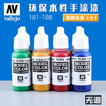 Spanish AV Vallejo Environmentally-friendly Water-based Paint Military Model Handpainted Series 181-188 Transparent Color