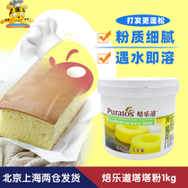 The bakery makes the mustata powder 1kg petata powder tata powder refit the acidity harmonic and the stabilizer Qi wind