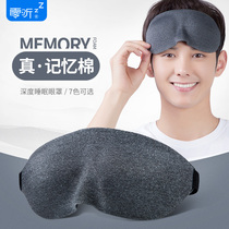 Zero-listening sleep 3D three-dimensional cut eye mask Cotton game black lunch break sleep sleep shading eye mask