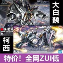 Bandai HGUC 1 144 Cauchixi RX-105 Flash Hassa Vipeñerope Big White Goose Set