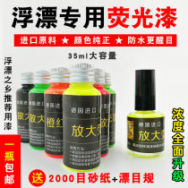 (1 bottle) Taiwan German floating tail paint enlarged fluorescent paint fish float fluorescent paint repair and refurbishment