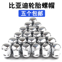 BYD tire screw F3 Su Rui Tang Song Yuan S6 S7 G5 G6 G3 Nut nut