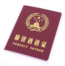 Creative Fathers Day gift zui Jia father certificate good father warm blessing gilding spoof gift funny certificate