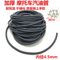 Motorcycle oil pipe Scooter fuel tank Oil pipe Fuel pipe Gasoline pipe Carburetor oil supply pipe Snap