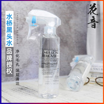 Go to the black head pores Japan Shuifu Tang Shuiqiao Bao Shoutang Black Head Water Spray Secondary Cleaning Lotion 200ML