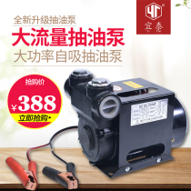 Yitai Car Large Flow Diesel Oil Pump 12V24V220V High Power Self-priming Electric Oil Pump