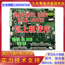 Original non-imitation) Yongda elevator main board MPUGB2B0]A3]A2]A1] Control cabinet MPU package program