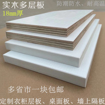  Solid wood multi-layer board explosion E0 level custom wardrobe layer board pine desktop board Book table compartment board wall shelf