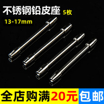  Metal lead leather seat Stainless steel coil lead seat Pure copper lead seat opening express pin closing unloading spring lead leather seat