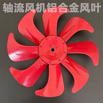 Axial flow fan aluminum alloy leaf adjustable impeller 3 5# 4# 5# 5# 6# 6# 6# 6# 7# 8#