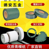 Highland barley paper adhesive green shell paper coated motor maintenance high temperature 18650 lithium battery insulation paper sealing gasket