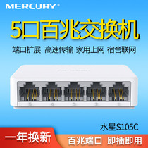 mercury Mercury 5-port 100 Gigabit Network Switch Home office 5-port splitter Molded case S105C