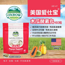 (Spot) Imported oxbow Aibao Papaya Enzyme Pill Rabbit Chinchow Pig Hamster Supplement Nutrition