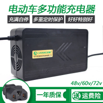 Electric battery car Multi-Function Charger 48v60v72v Universal stand Bell Yadi lead-acid battery charger