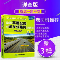  (detailed version)Highway urban and rural highway network atlas Beidou highway network atlas China traffic map Truck driver special truck runs at high speed